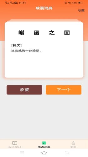 益智成语软件封面