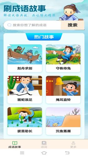 欢乐成语软件封面