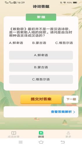 欢乐成语软件封面
