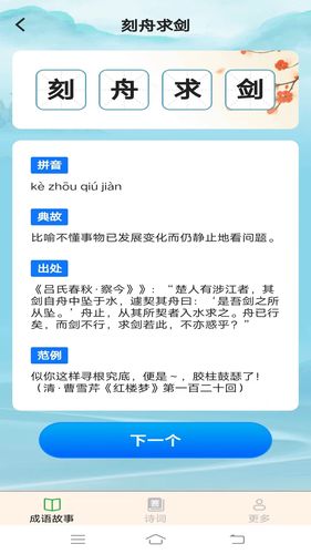 欢乐成语软件封面
