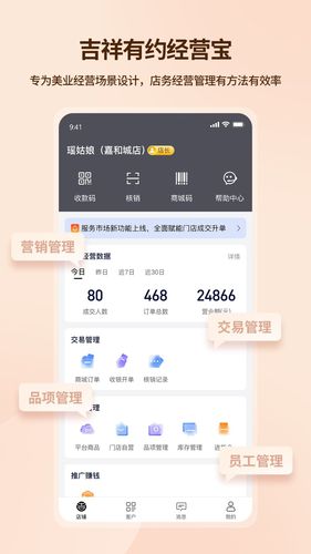 吉祥有约软件封面