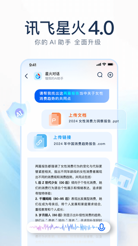 讯飞星火软件封面
