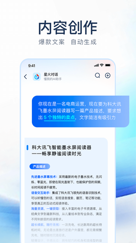 讯飞星火软件封面