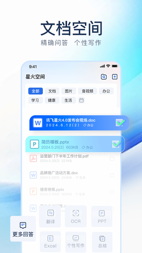 讯飞星火软件封面