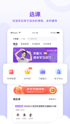 星火教育软件封面