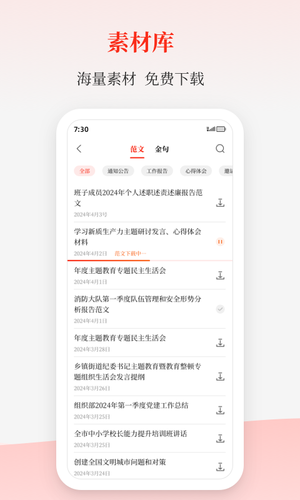 讯飞公文软件封面