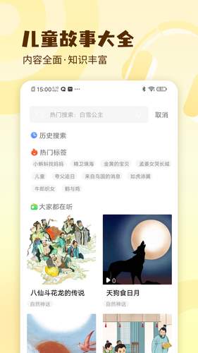 天天睡前故事软件封面