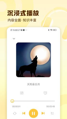 天天睡前故事软件封面