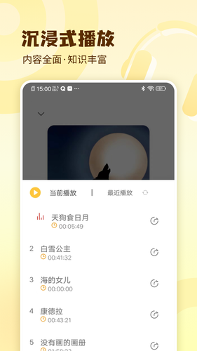 天天睡前故事软件封面