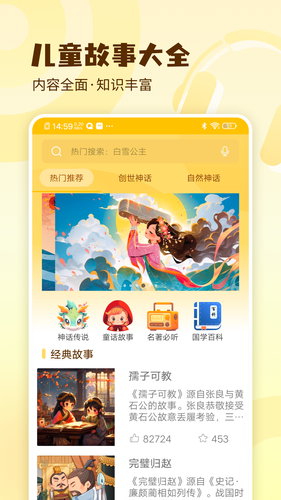 天天睡前故事软件封面