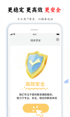 晓客管家软件封面