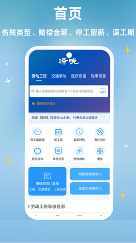 泽晓法赔软件封面