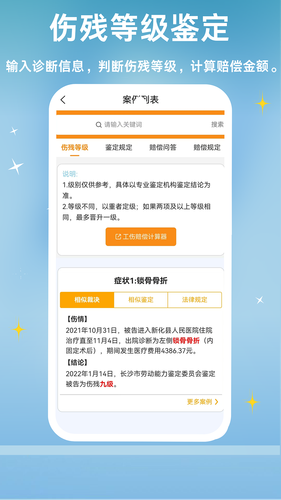泽晓法赔软件封面