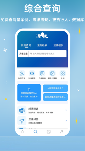 泽晓法赔软件封面