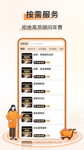 法驻云法务软件封面
