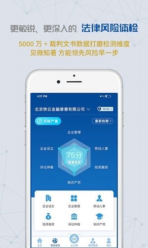 云律通法务管家软件封面