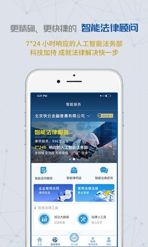 云律通法务管家软件封面