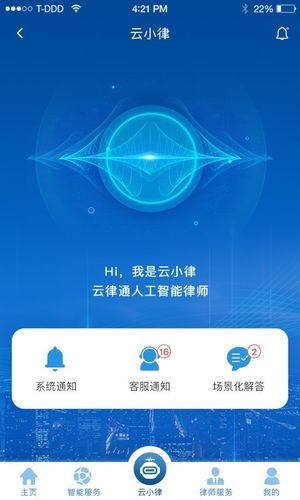 云律通法务管家软件封面