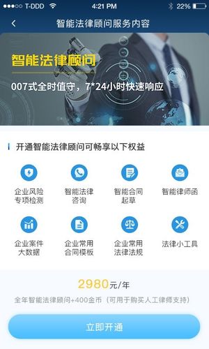 云律通法务管家软件封面