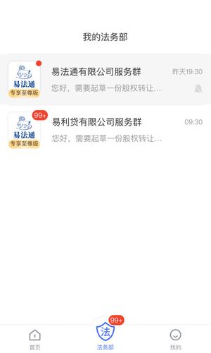 易法通法务软件封面