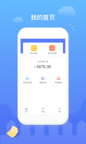 易钱包手机pos机 v3.0.6 官网安卓版软件封面