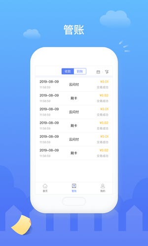 易钱包手机pos机 v3.0.6 官网安卓版软件封面