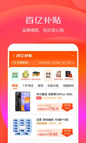 京东特价版软件封面