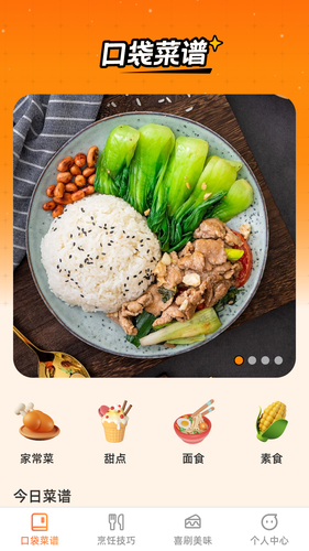 口袋喜刷软件封面