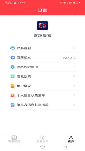 喜趣爱看软件封面