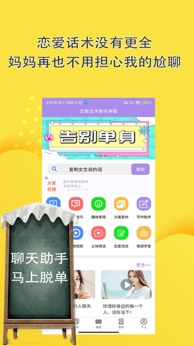 恋爱话术聊天神器软件封面