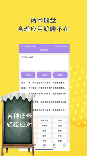 恋爱话术聊天神器软件封面