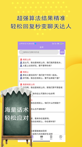恋爱话术聊天神器软件封面