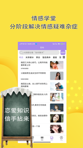 恋爱话术聊天神器软件封面