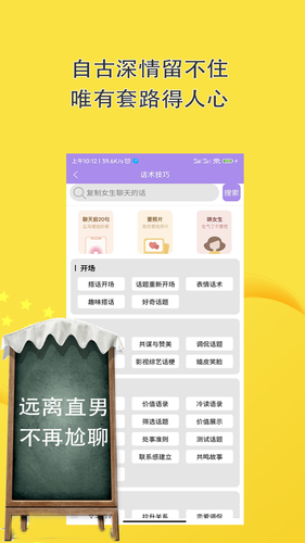 恋爱话术聊天神器软件封面