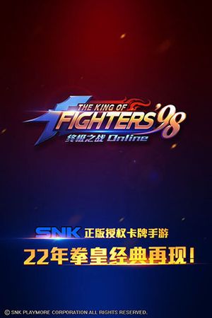 拳皇98终极之战OL软件封面