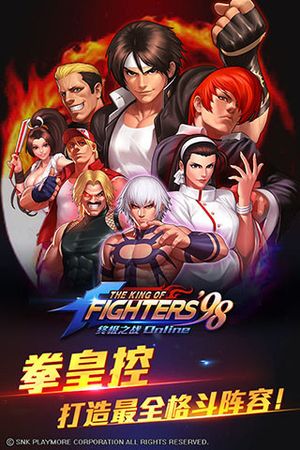 拳皇98终极之战OL软件封面