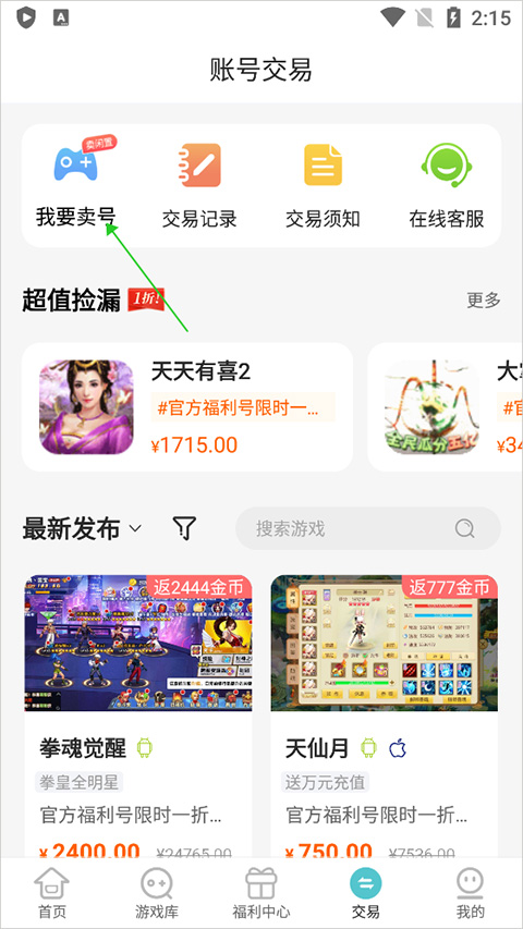 嘿咕游戏怎么卖号嘿咕游戏盒子里卖号怎么操作