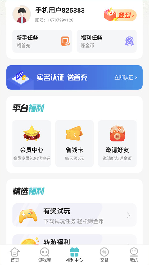 嘿咕游戏app怎么办才能玩嘿咕游戏盒子怎么用
