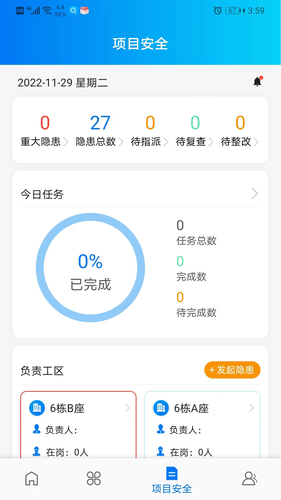 工程建设安全风险智能管控平台-项目版软件封面