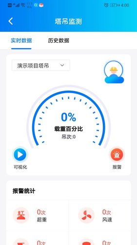 工程建设安全风险智能管控平台-项目版软件封面