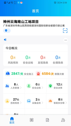工程建设安全风险智能管控平台-项目版软件封面