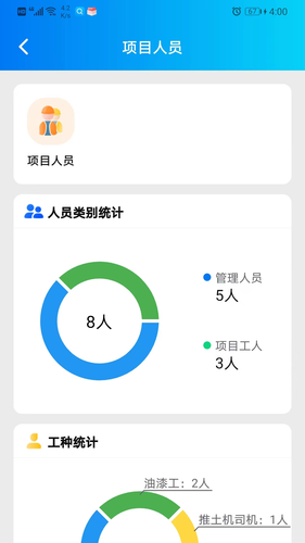工程建设安全风险智能管控平台-项目版软件封面
