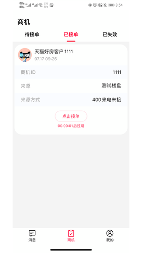 天猫好房来客软件封面