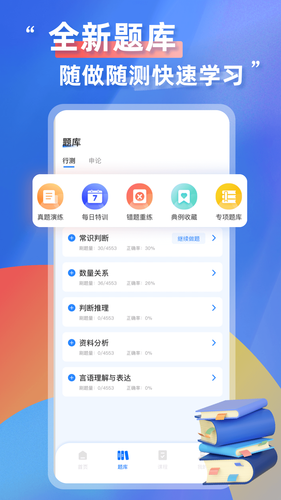考公雷达软件封面