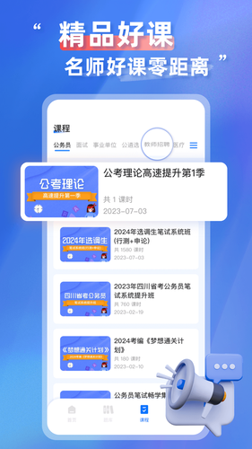 考公雷达软件封面