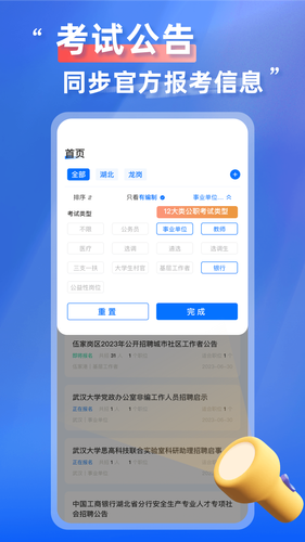 考公雷达软件封面