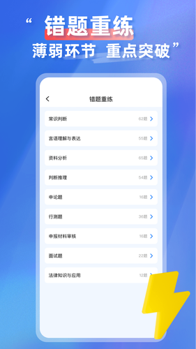 考公雷达软件封面