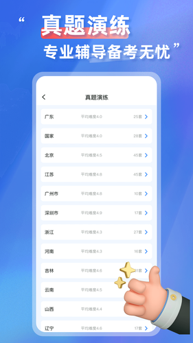 考公雷达软件封面