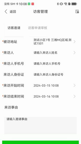 智慧楼宇V3.0软件封面