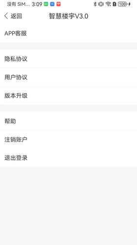 智慧楼宇V3.0软件封面